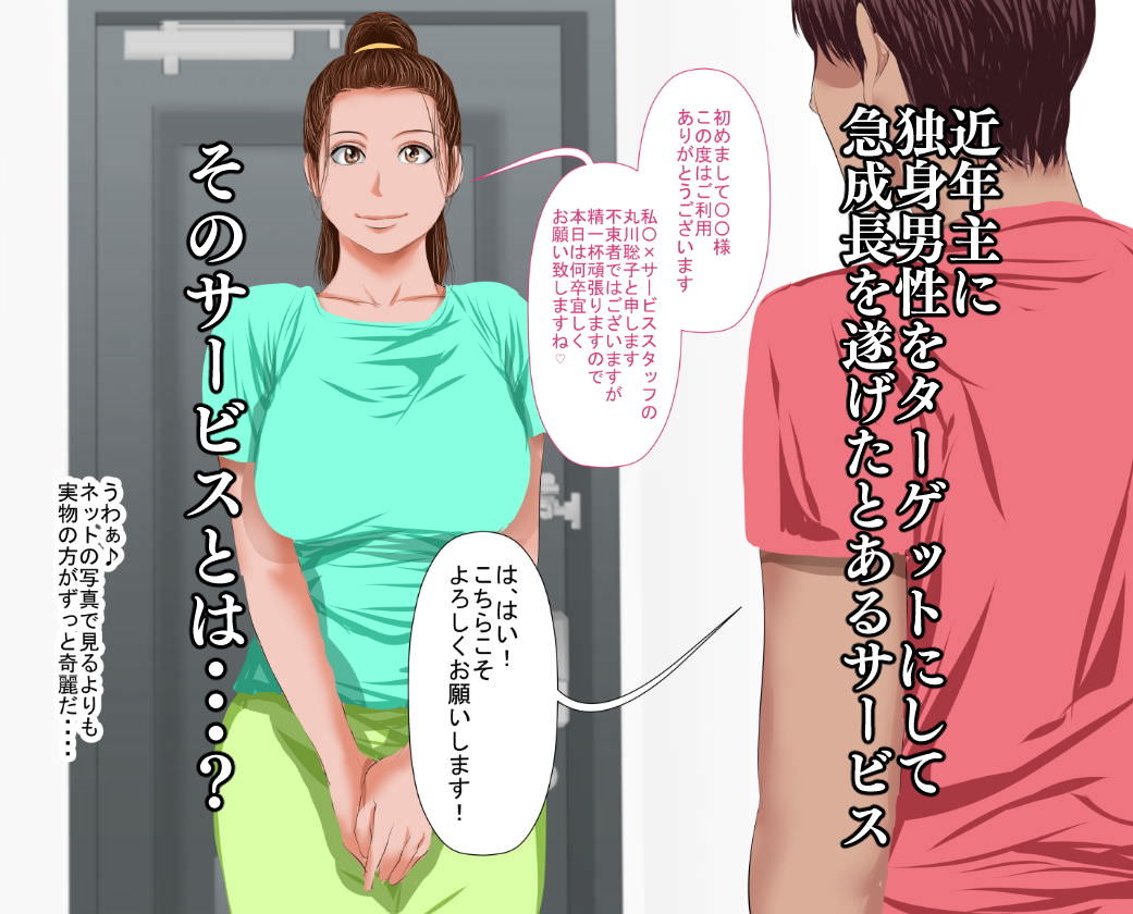 巨乳の家政婦さんがエッチしてくれる同人
